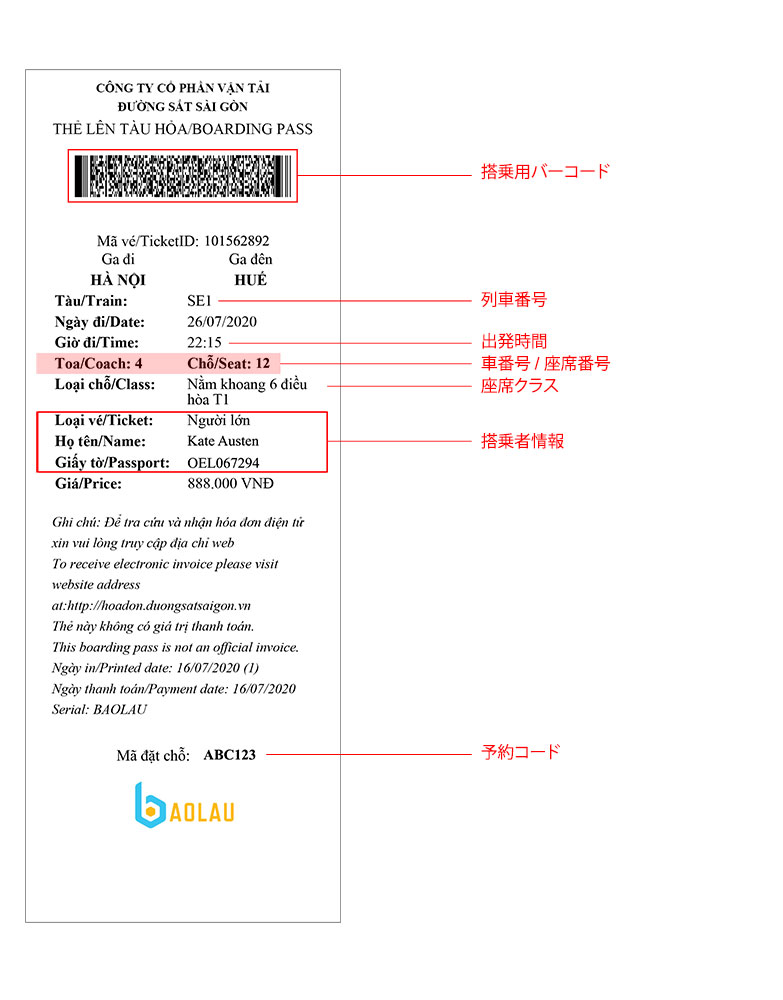 ベトナムで列車を予約